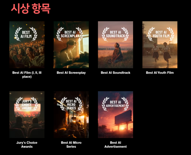 This photo captured from official webpage of World AI Film Festival show segments in which films and ai created videos can be submitted to