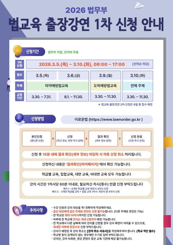 법무부 출장강연 1차 신청 안내 사진법무부