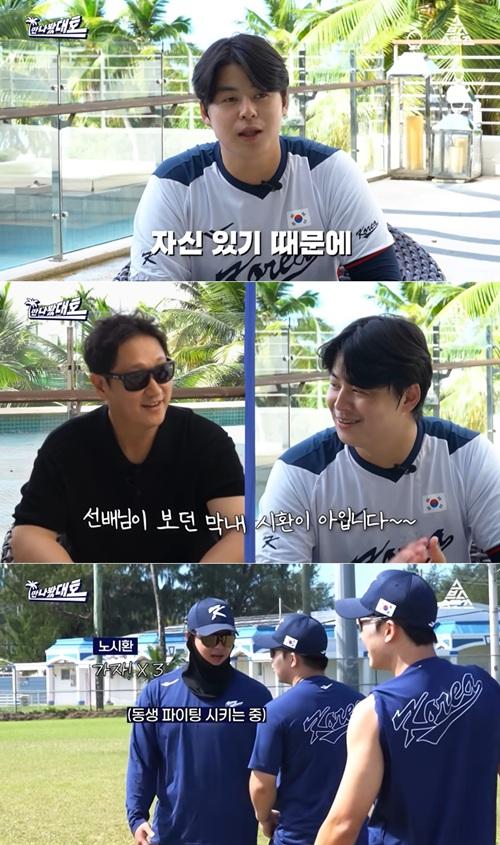 Photo: Screenshot from SBS broadcast of a WBC tune-up game