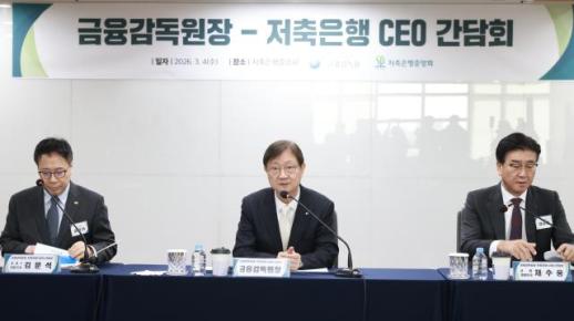 이찬진 금감원장 저축은행, 중금리대출 확대해 서민금융 역할 강화해야