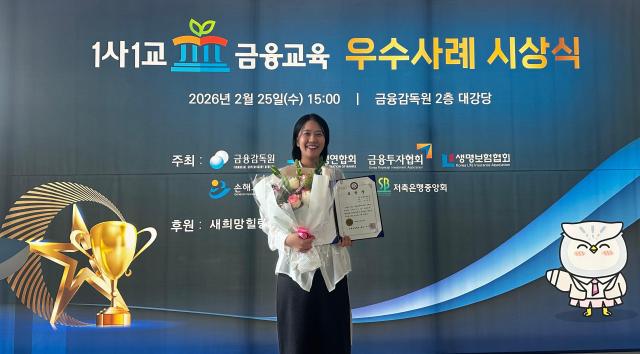 NH농협손해보험이 지난달 25일 서울 영등포구 금융감독원에서 열린 1사1교 금융교육 우수사례 시상식에서 우수직원 부문 손해보험협회장상을 수상했다 사진NH농협손해보험