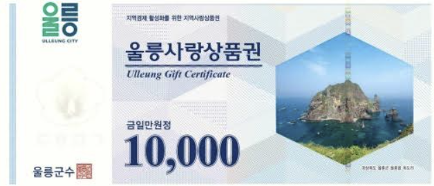 울릉사랑상품권 디자인 시안사진울릉군
