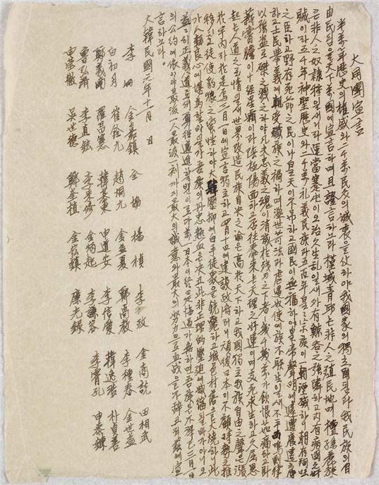 The original handwritten Daedongdan Declaration written by Kim Ga-jin, pen on paper, 20.9 x 16.31 cm, 1919. Owned by Kim’s descendants. [Photo=Dongnong Cultural Foundation]