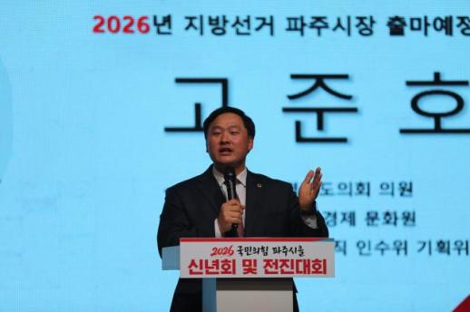 고준호 의원 10여 년 반복된 3호선 연장 등 파주 주요 공약 전수 점검