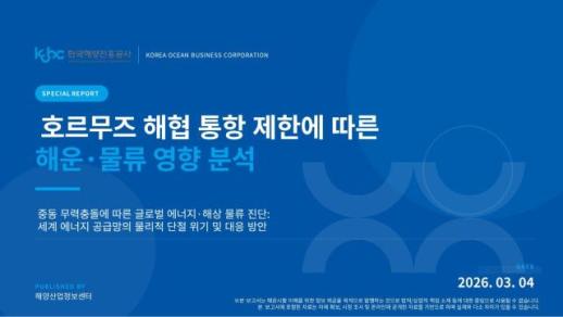 해진공 중동 사태에 물동량 80%↓…원유 운반선 운임 3배 증가