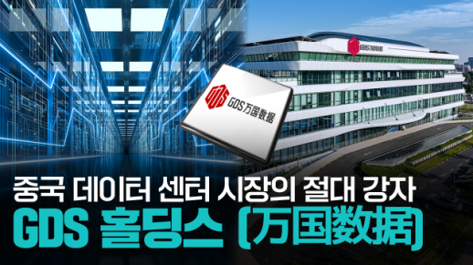 【파고파자 중국경제】中国数据中心行业龙头企业——万国数据