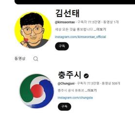 Kim Seon-tae’s New YouTube Channel Ties Chungju City’s Official ChungTV in Subscribers