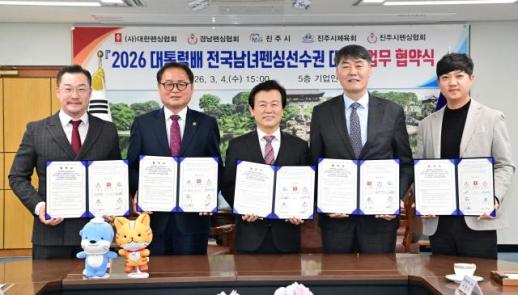 진주시, 대통령배 펜싱선수권 성공개최 협약