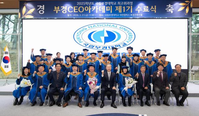 부경CEO아카데미 제1기 수료식사진국립부경대학교