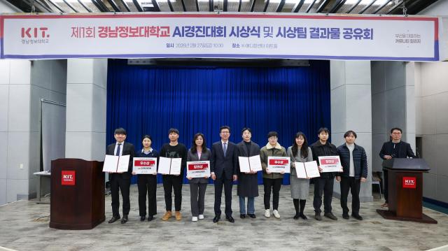 경남정보대 교직원 AI경진대회 시상식사진경남정보대