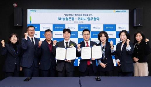 NH농협은행, 美 부동산플랫폼 기업 코리니와 맞손…투자자문 협력