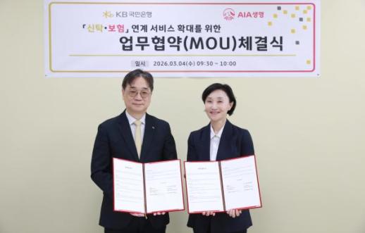 KB국민은행, AIA생명과 보험금청구권신탁 MOU…서비스 확대 속도
