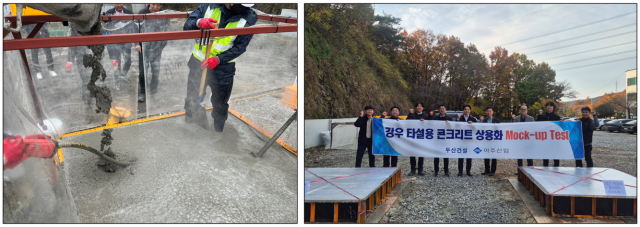 두산건설이 강우 타설용 콘크리트 성능 검증 실험하고 있다 사진두산건설