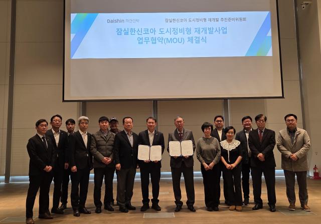 5일 서울 대신파이낸스센터에서 김송규 대신자산신탁 대표이사왼쪽 여덟 번째와 최성귀 잠실한신코아 재개발추진준비위원장오른쪽 일곱 번째이 잠실한신코아 재개발사업 MOU를 체결했다 사진대신증권