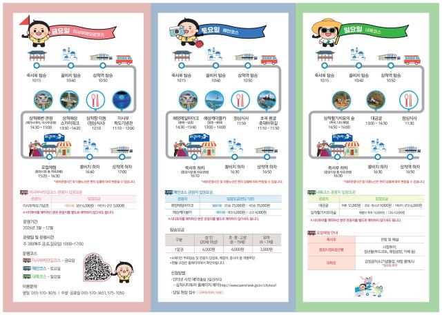삼척시티투어 사진삼척시