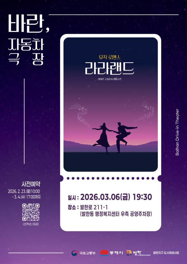 ‘라라랜드’ 자동차극장 포스터 사진동해시