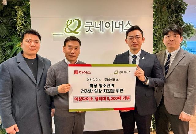 4일 서울 영등포구 굿네이버스 본사에서 열린 아성다이소의 생리대 기부식에서 유명동 아성다이소 부문장왼쪽 2번과 어정욱 굿네이버스 실장이 기념촬영을 하고 있다 사진아성다이소

 