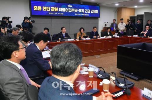 [포토] 중동 현안 관련, 민주당-재계 긴급 간담회