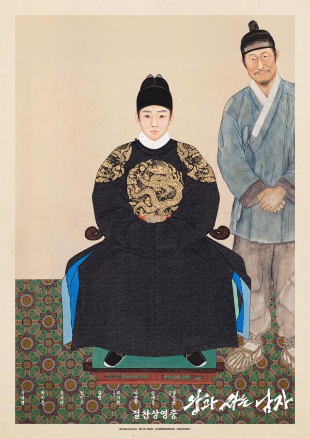 왕과사는 남자 영화 포스터 