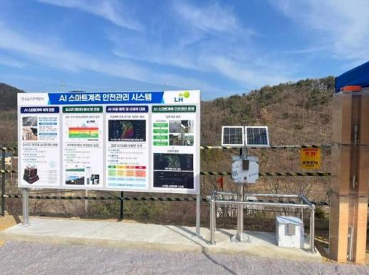 한국토지주택공사, AI 기반 옹벽 안전관리 시스템 강화