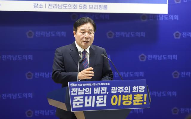 이병훈 전남광주특별시장 예비후보가 5일 전남도의회에서 출마 기자회견을 열고 자신의 비전을 밝히고 있다 사진이병훈 후보 캠프