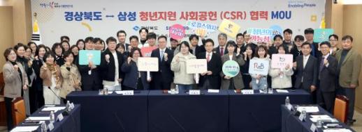경북도-삼성, 청년 정착 지원 협력 강화…CSR 기반 청년 지원 체계 확대