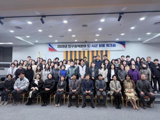 충남도·시군, 인구 위기 공동 대응 나선다