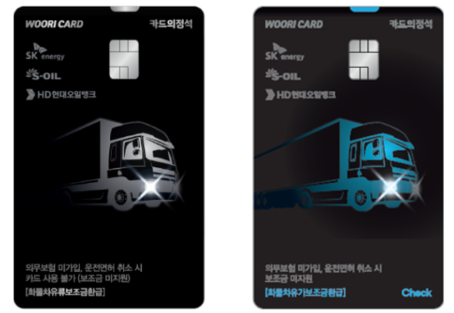 우리카드가 서류 제출 없이 화물복지카드를 신청·발급하는 '화물복지카드 비대면 스크래핑 발급 서비스'를 도입했다. [사진=우리카드]