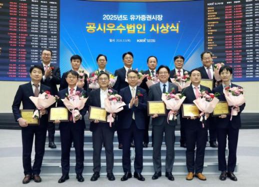 대한항공·LG화학 등 8개사, 유가증권시장 공시우수법인 선정…우대혜택 제공