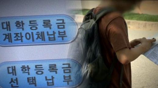 65% trường ĐH hệ 4 năm tại Hàn Quốc tăng học phí…Gánh nặng tài chính bủa vây sinh viên