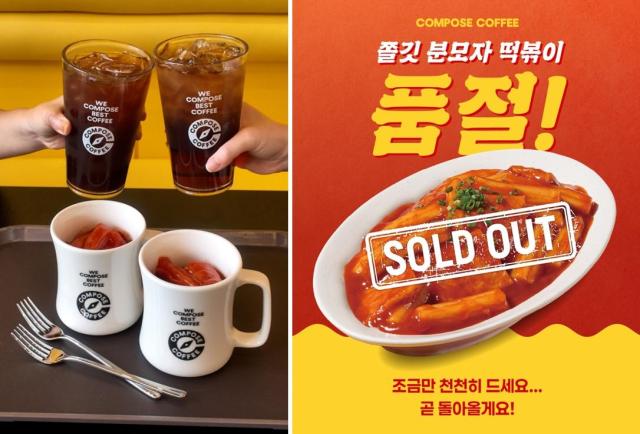 컴포즈커피 쫄깃분모자떡볶이 사진컴포즈커피