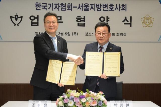 박종현 한국기자협회장오른쪽과 조순열 서울지방변호사회장이 5일 서울 중구 한국프레스센터 13층 기자협회 회의실에서 법률 및 언론 분야의 전문성 강화와 상호 협력을 위한 업무협약서에 서명한 뒤 악수하고 있다 사진서울지방변호사회
