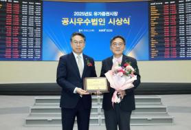 Korean Air Named a 2025 Disclosure Excellence Company by Korea Exchange