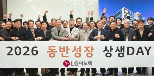 LG이노텍, 협력사와 동반성장 협약 체결…1430억원 펀드 지원