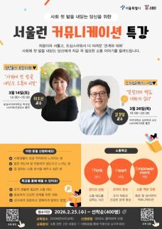 서울런, 청년층 사회 적응 돕는 전문가 특강 개최