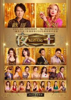 [중국 화양영화] 나이트클럽 흥망성쇠 그린 홍콩 코미디 <야왕>… 中서 조용한 돌풍