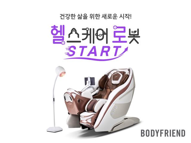 바디프랜드의 헬로 스타트 홍보 이미지 자료바디프랜드