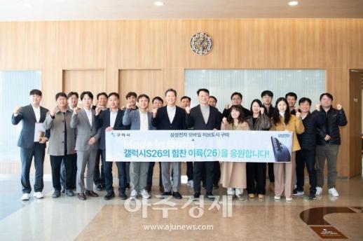 S26 출시 카운트다운…구미시, 삼성전자 모바일 전초기지 격려 방문