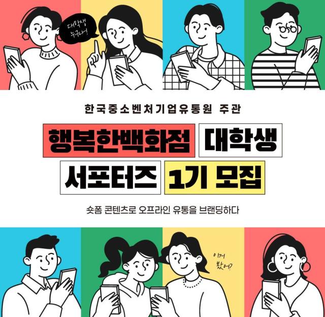 대학생 서포터즈 모집 대표이미지 사진한유원