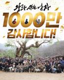 ‘A Man Living With the King’ Becomes 2026’s First Film to Top 10 Million Viewers in South Korea