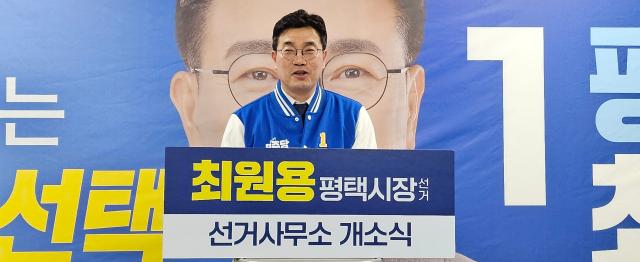 최원용 평택시장 예비후보 사진평택신문방송언론인클럽