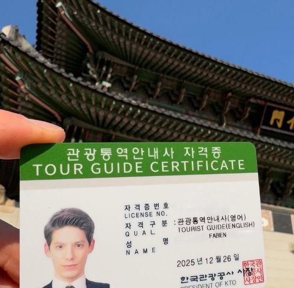 파비앙이 관광통역안내사 자격증을 획득했다 사진파비앙 SNS