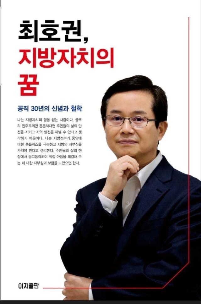 최호권 영등포 구청장