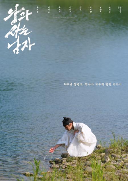 영화 왕과 사는 남자 포스터사진쇼박스