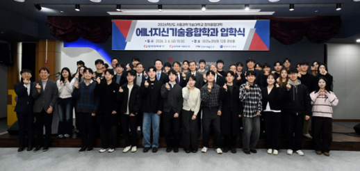 한전-서울과기대, AI시대 에너지 인재 양성...에너지신기술 융합학과 2기 입학