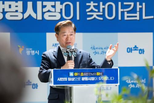 박승원 광명시장 현장소통 강화로 시민 생활공간에서 정책 해답 찾을 것
