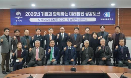 평택상공회의소, 평택시장 초청 기업인 간담회 개최