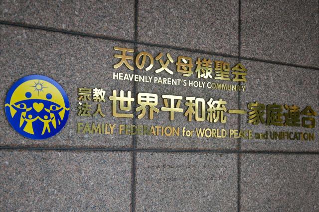 "조금 있으면 조용해질 것" 日 자민당의 독약 같은 낙관... 4년 만에 무너진 '헌금 왕국' 통일교 