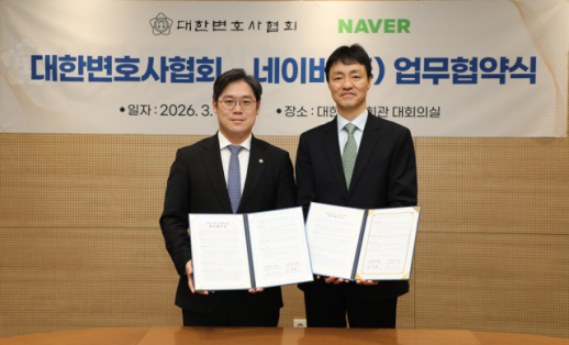 변협, 네이버와 온라인 광고 질서 확립 협약 체결