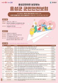 홍성군민이면 누구나 군민안전보험 자동 가입